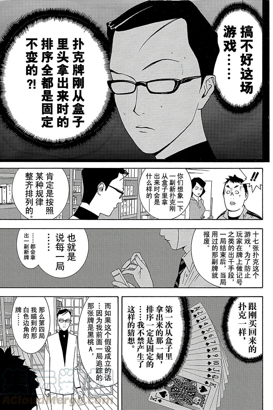 欺诈游戏 - 71 071 - 第10张图