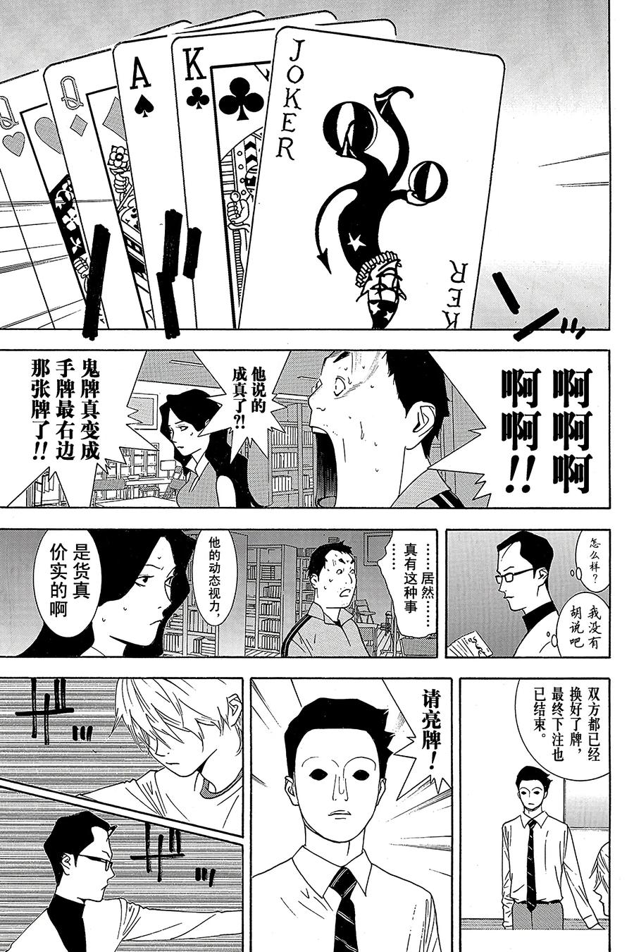 欺诈游戏 - 71 071 - 第18张图