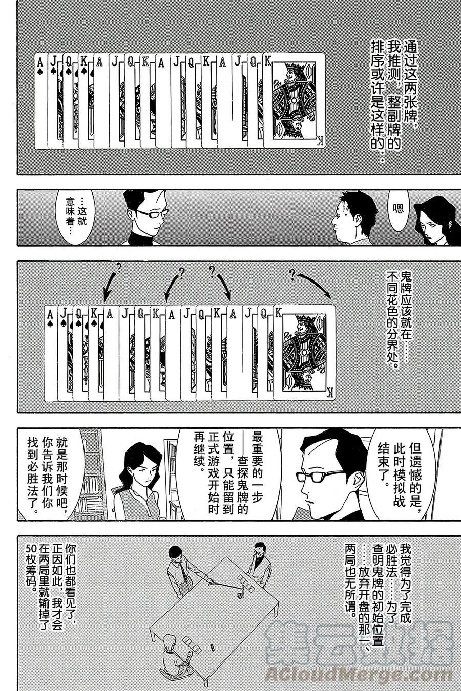 欺诈游戏 - 71 071 - 第13张图