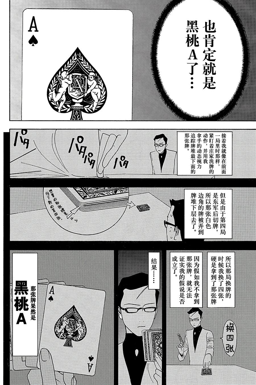 欺诈游戏 - 71 071 - 第11张图