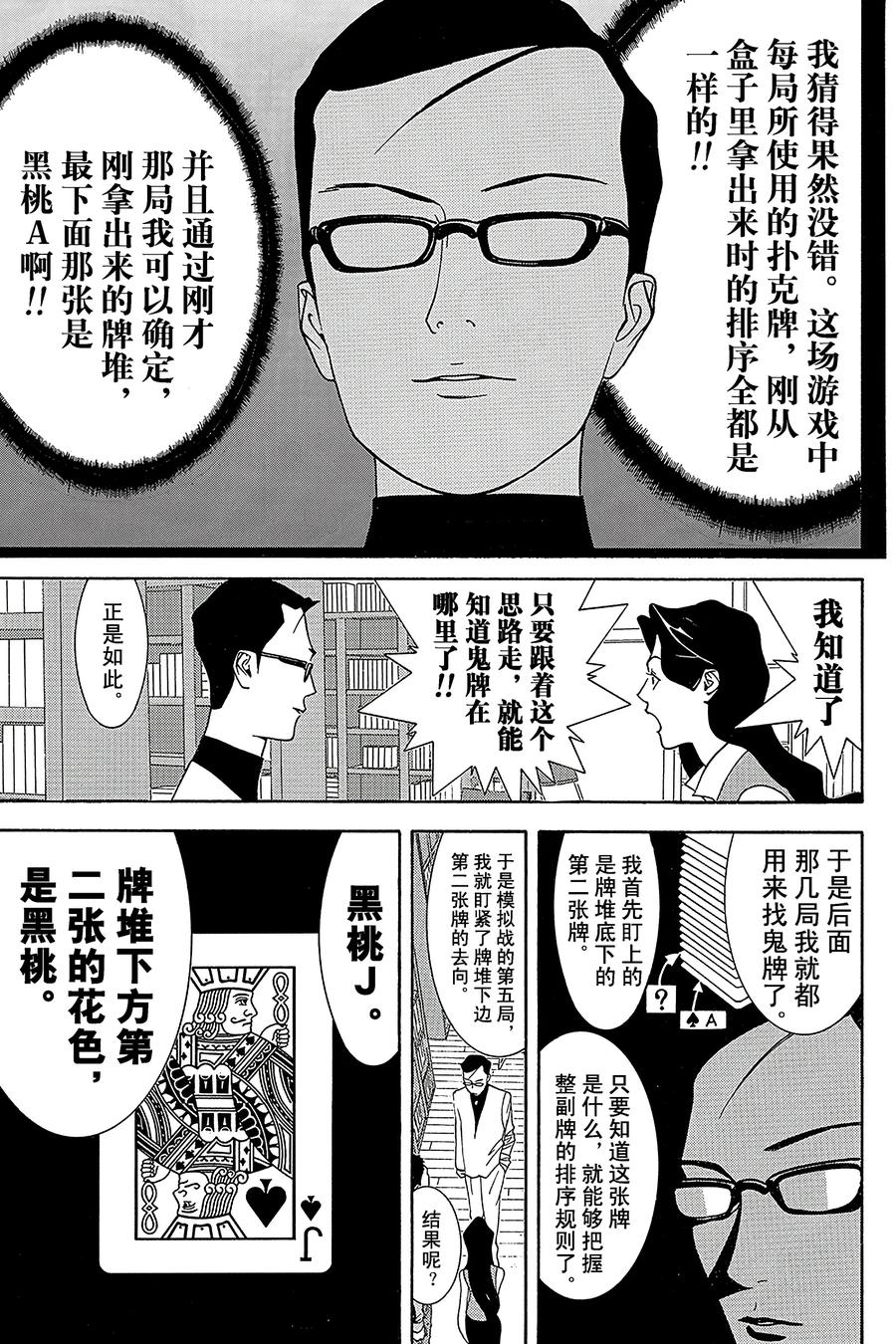 欺诈游戏 - 71 071 - 第12张图