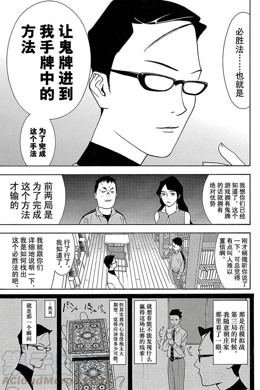 欺诈游戏 - 71 071 - 第4张图