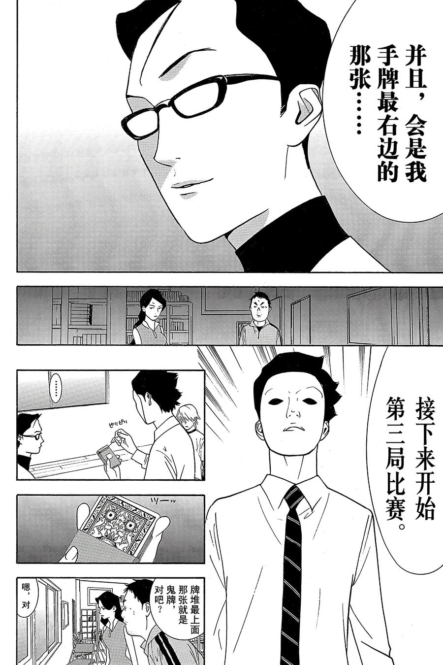 欺诈游戏 - 71 071 - 第15张图