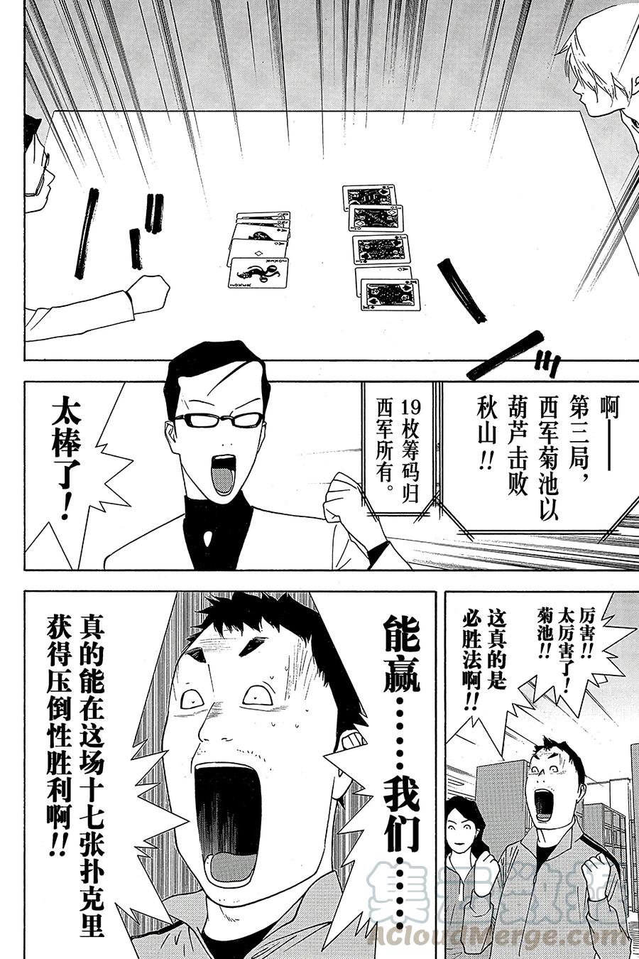 欺诈游戏 - 71 071 - 第19张图