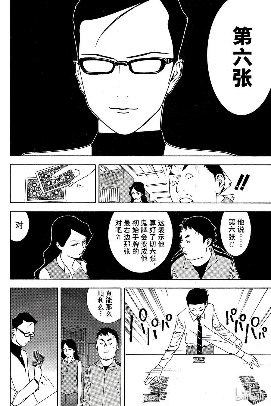 欺诈游戏 - 71 071 - 第17张图