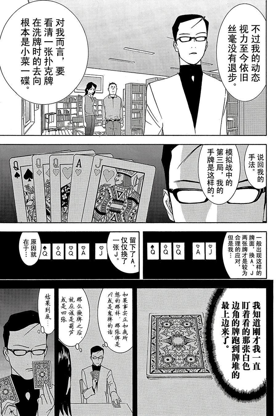 欺诈游戏 - 71 071 - 第8张图