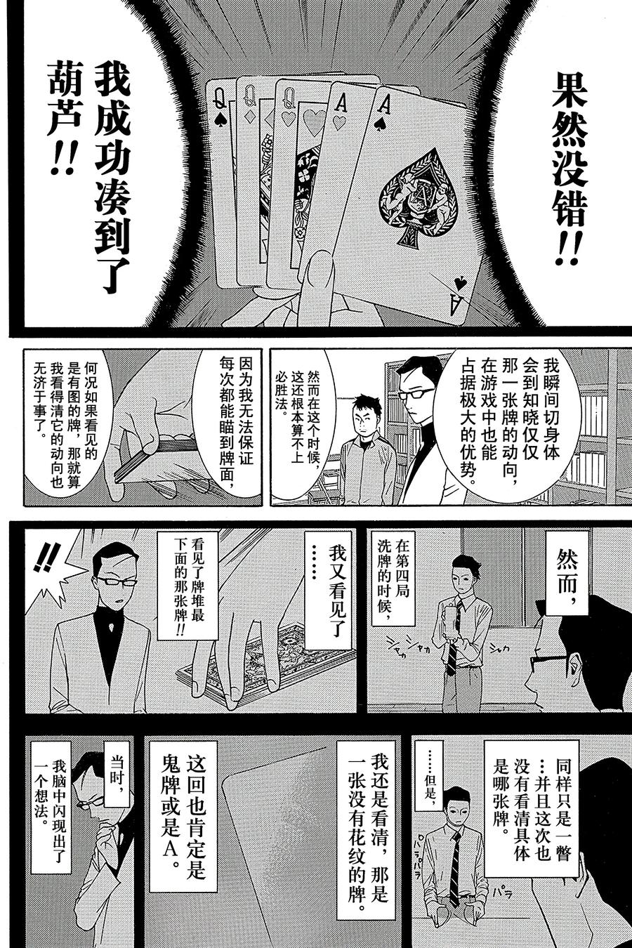 欺诈游戏 - 71 071 - 第9张图