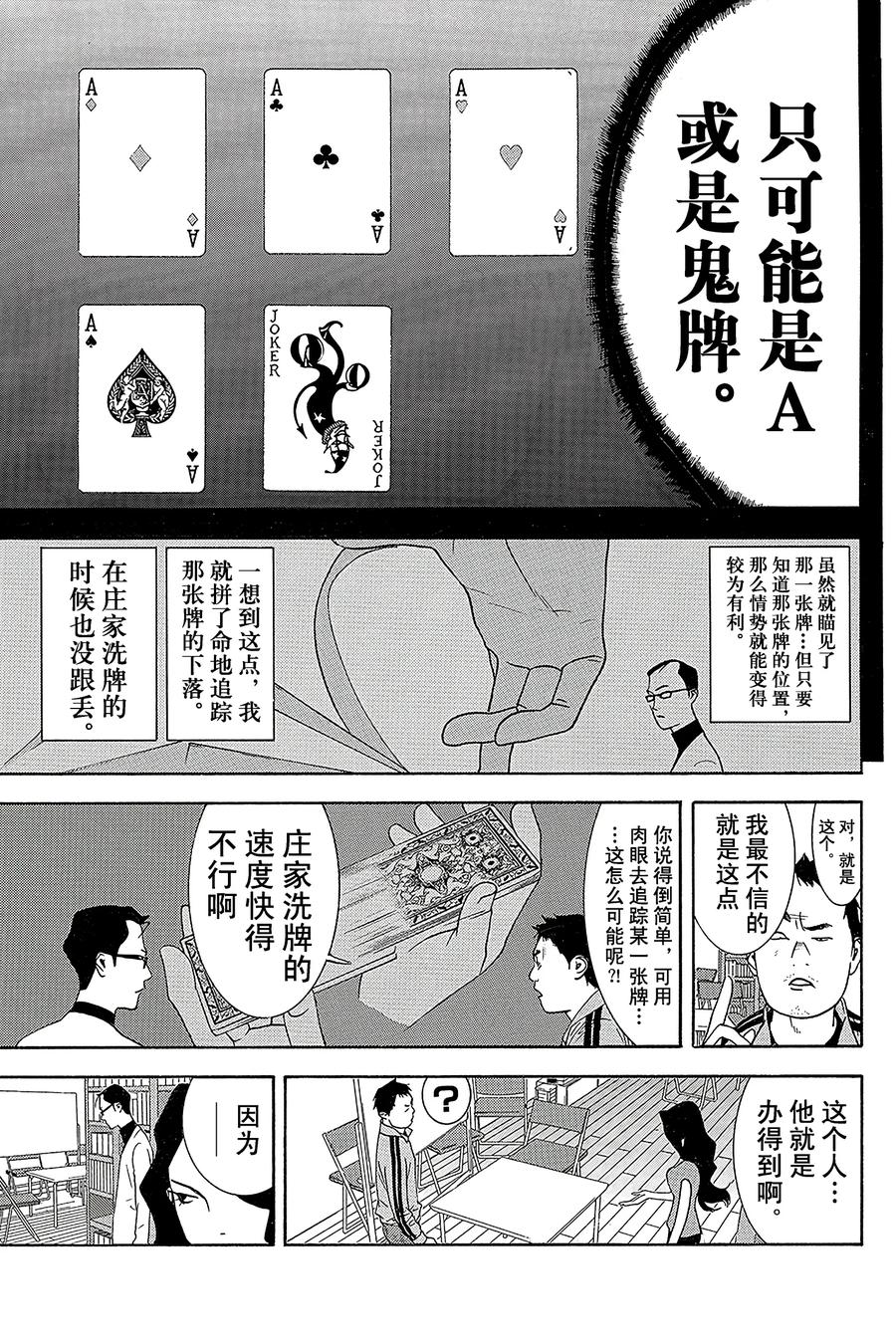 欺诈游戏 - 71 071 - 第6张图