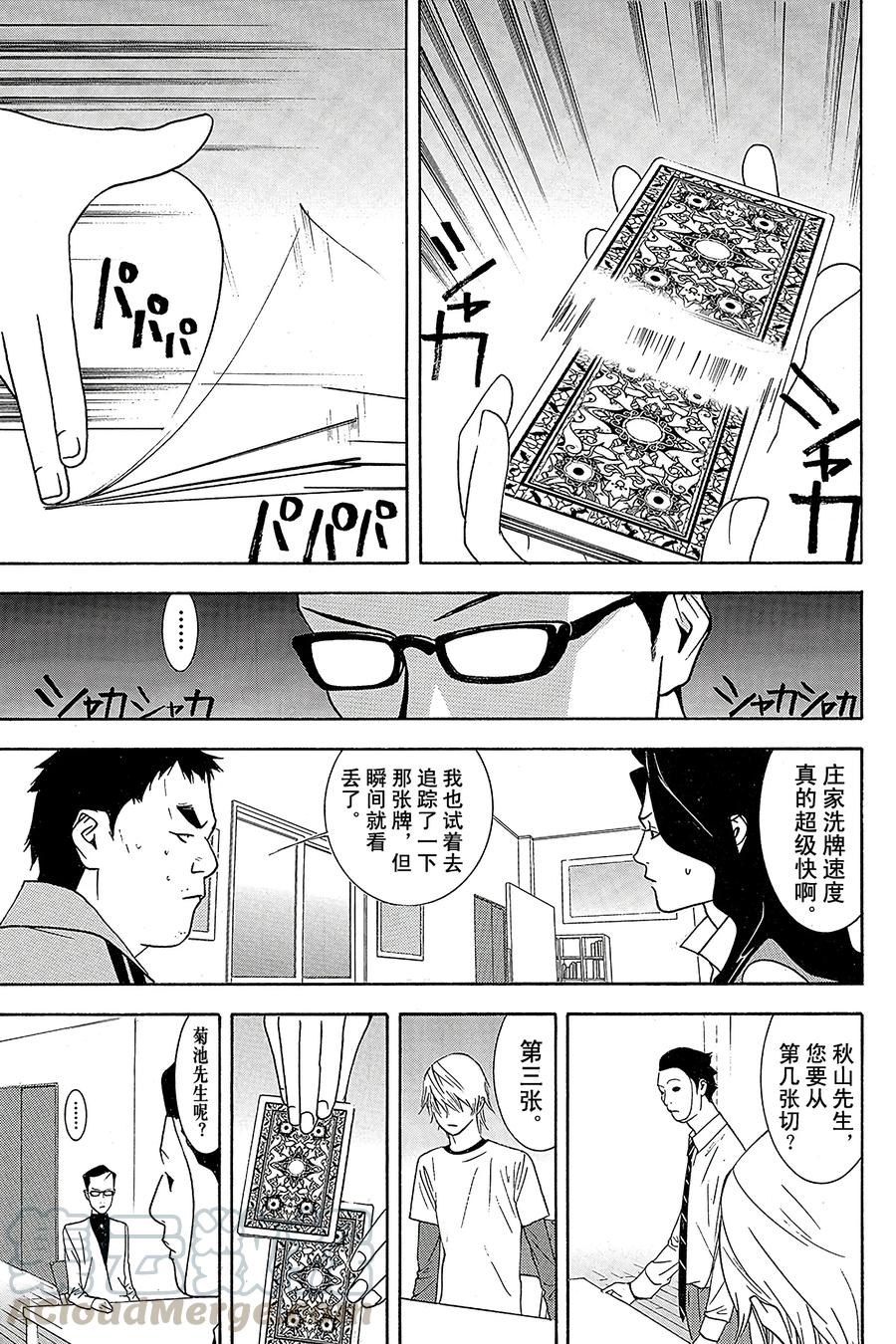 欺诈游戏 - 71 071 - 第16张图