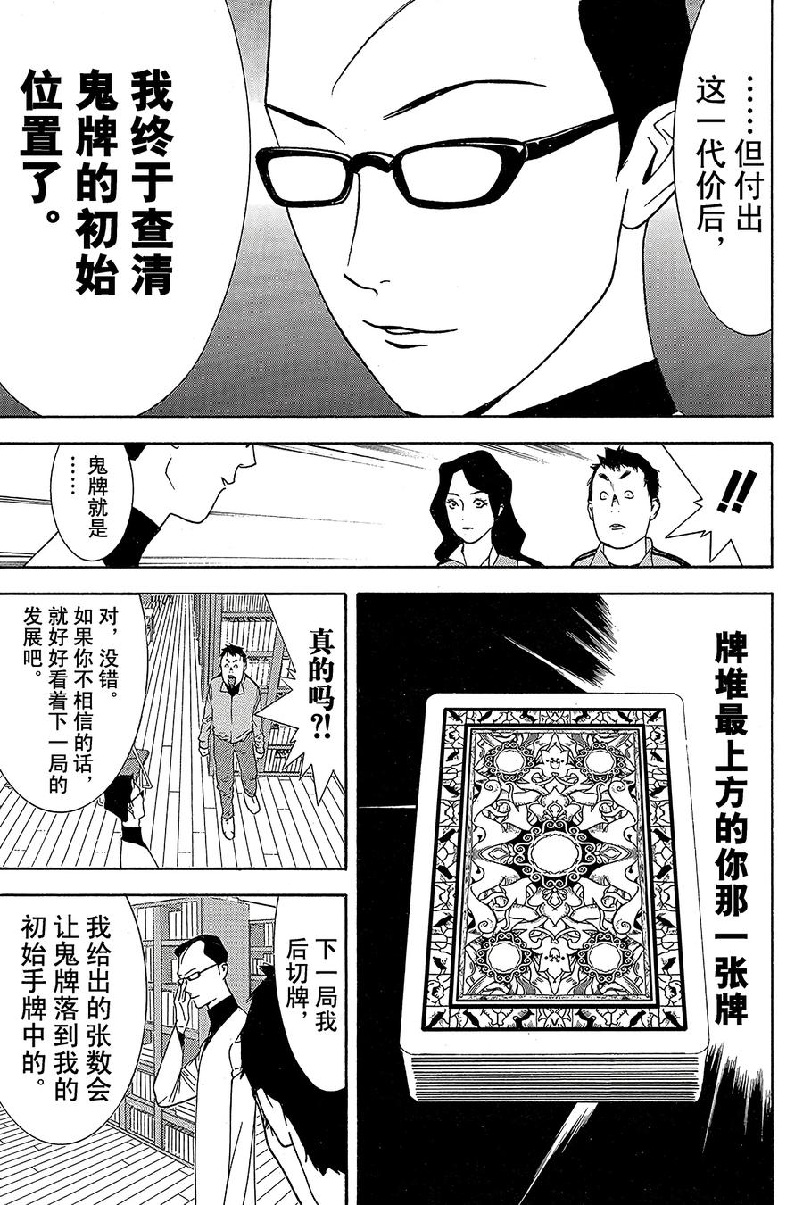 欺诈游戏 - 71 071 - 第14张图