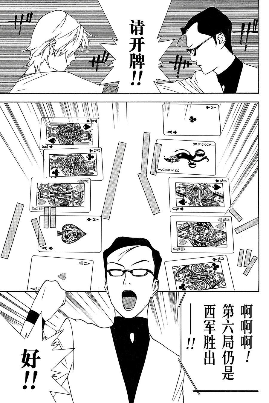 欺诈游戏 - 72 072 - 第17张图