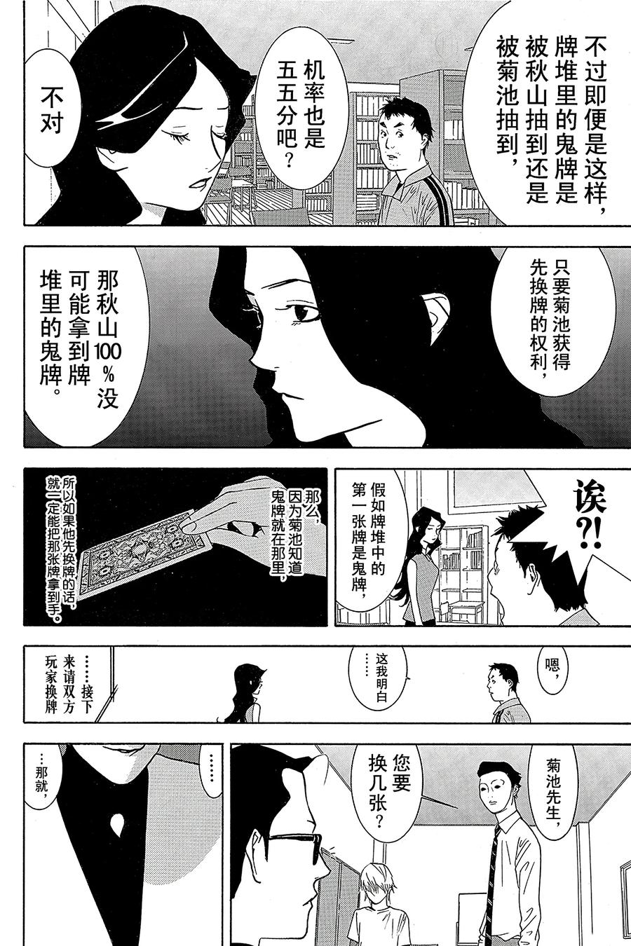 欺诈游戏 - 72 072 - 第6张图