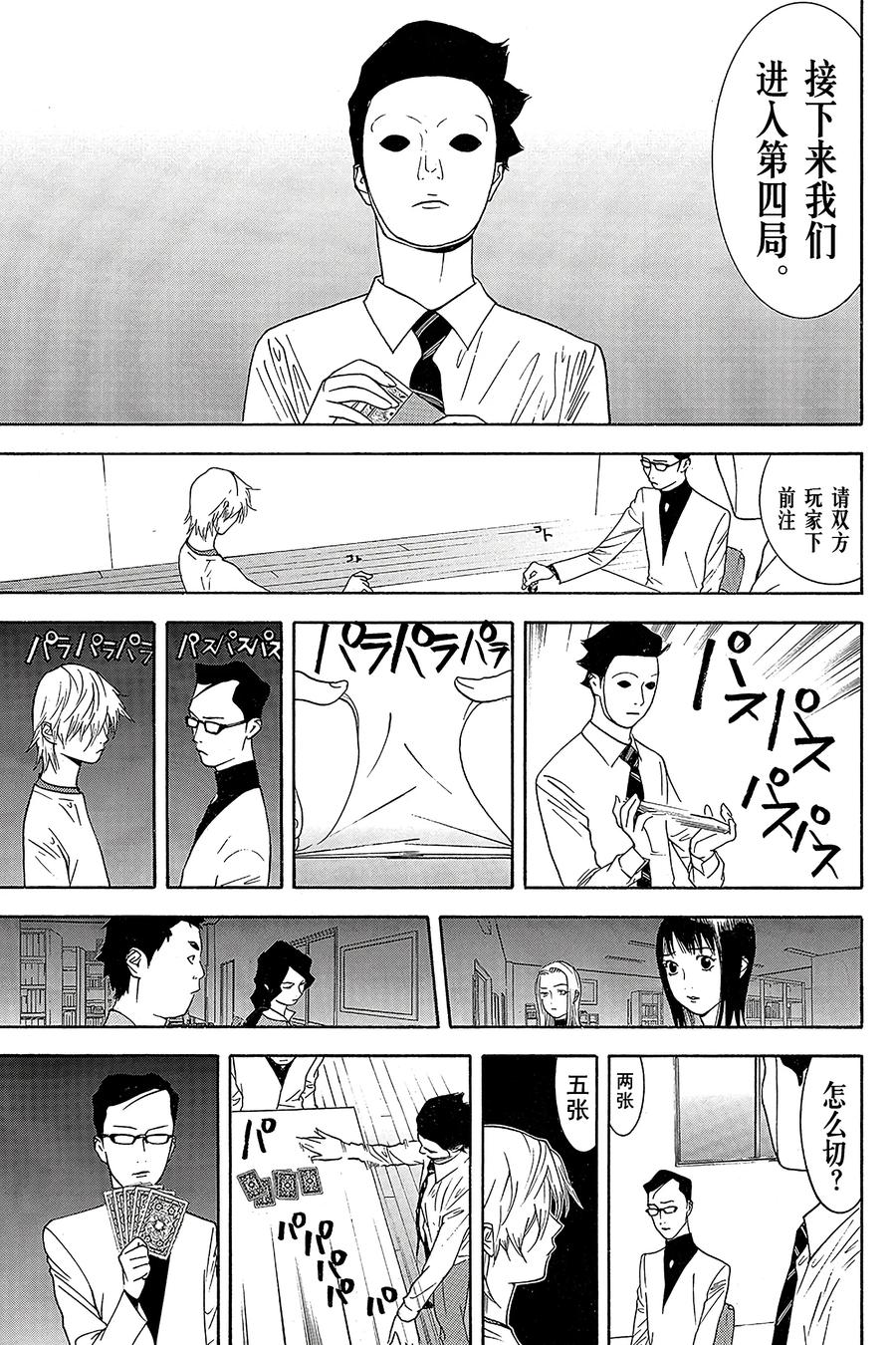 欺诈游戏 - 72 072 - 第3张图