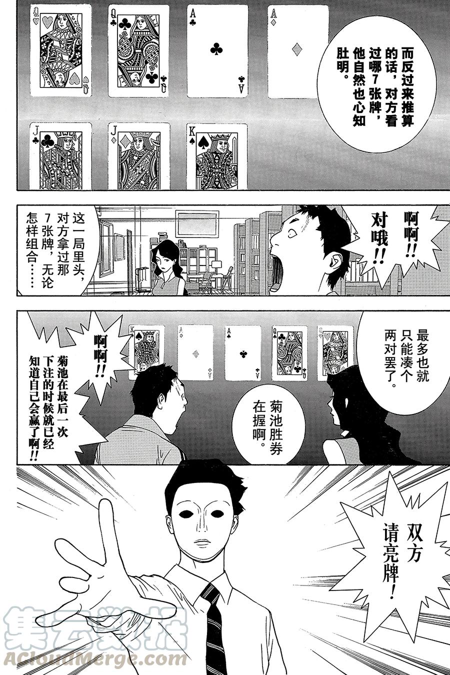 欺诈游戏 - 72 072 - 第10张图