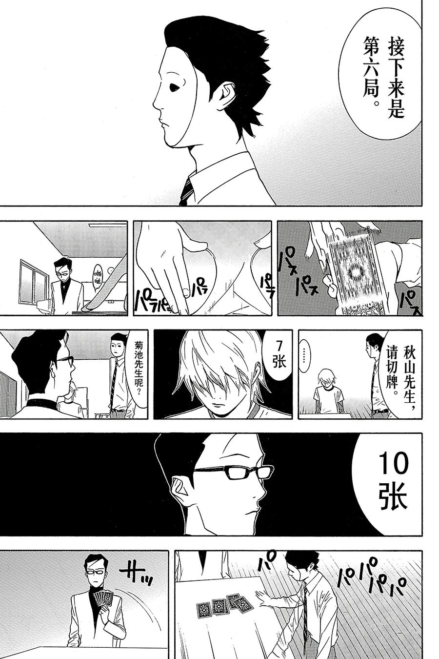 欺诈游戏 - 72 072 - 第15张图