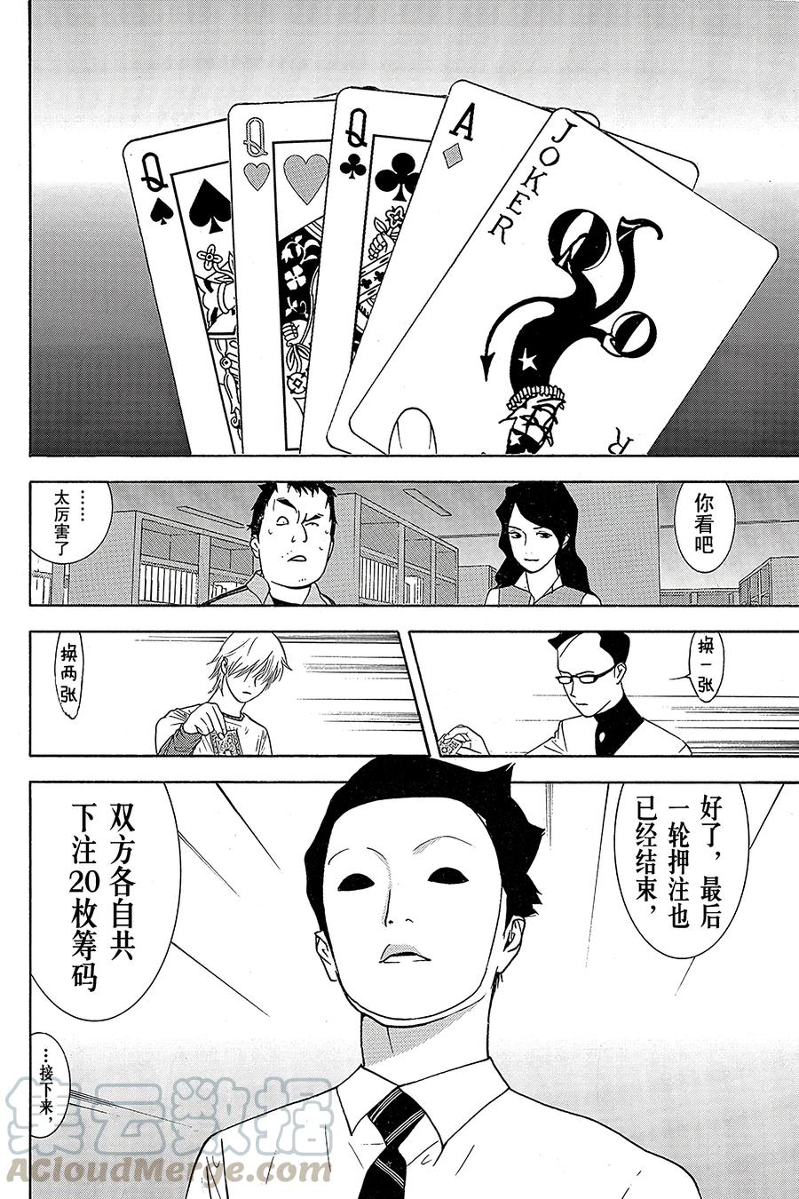 欺诈游戏 - 72 072 - 第16张图