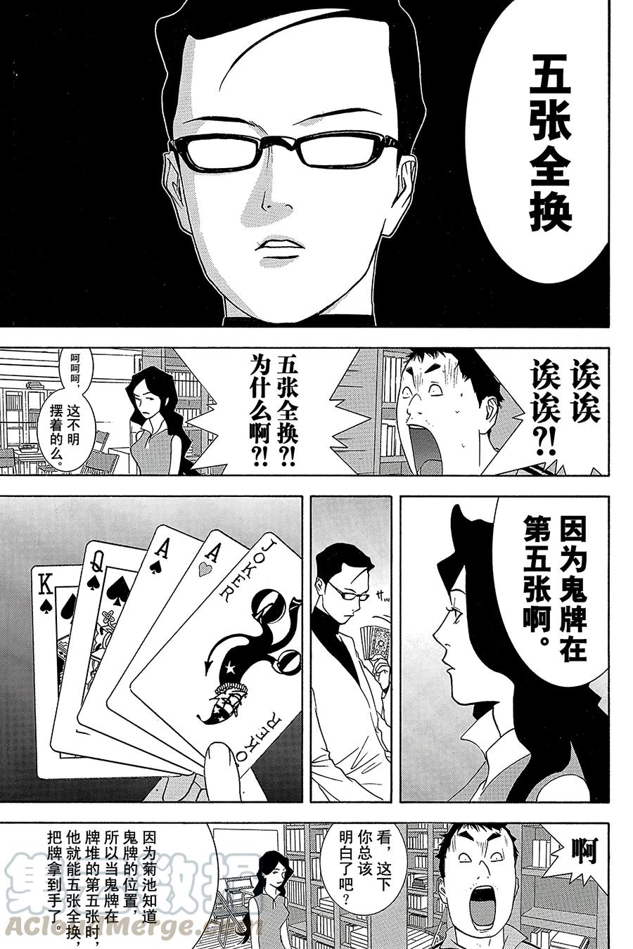 欺诈游戏 - 72 072 - 第7张图