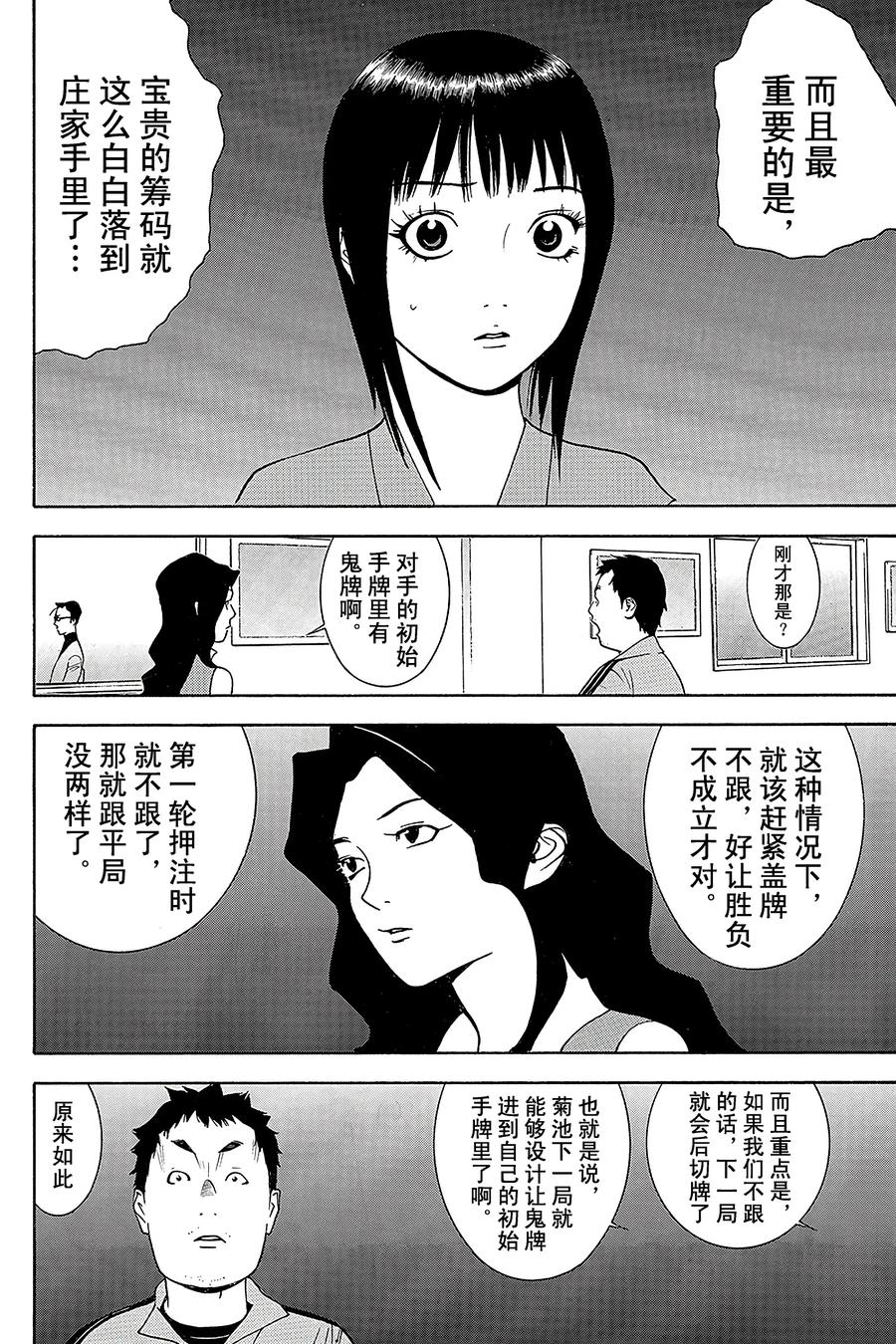 欺诈游戏 - 72 072 - 第14张图