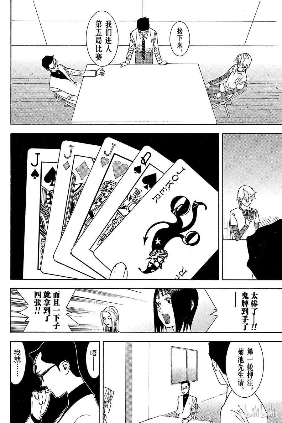 欺诈游戏 - 72 072 - 第12张图