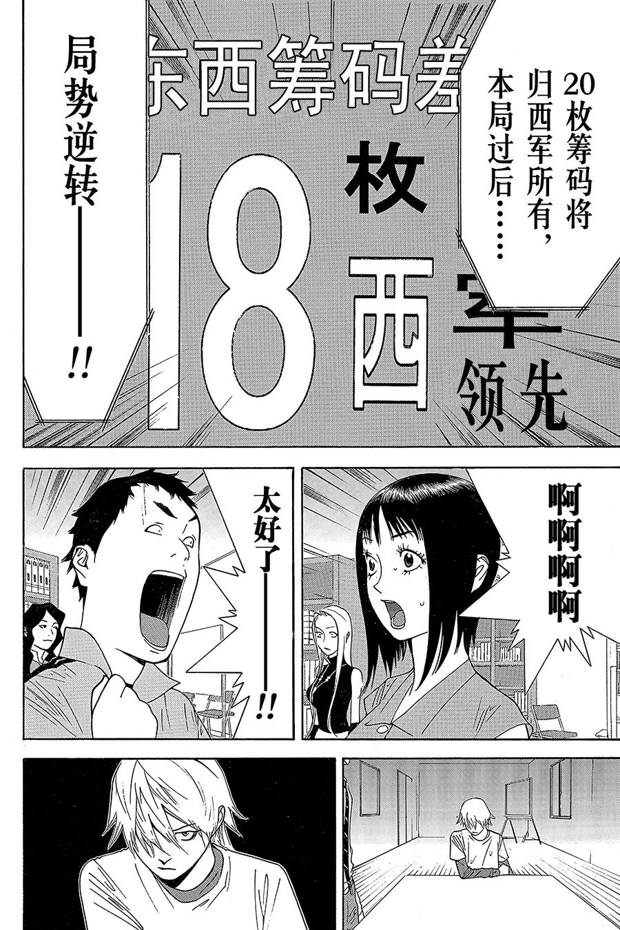 欺诈游戏 - 72 072 - 第18张图