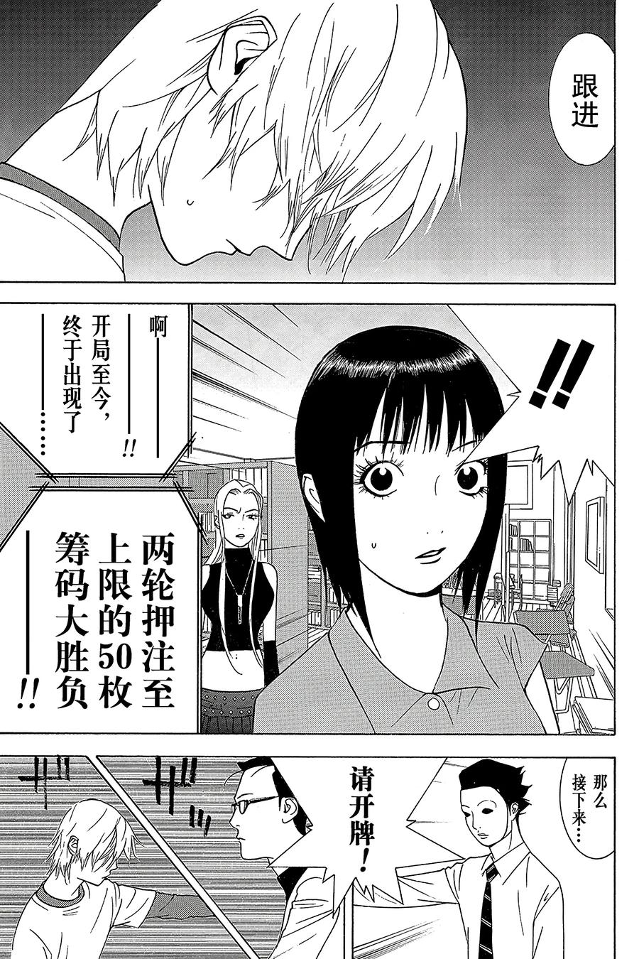 欺诈游戏 - 73 073 - 第15张图