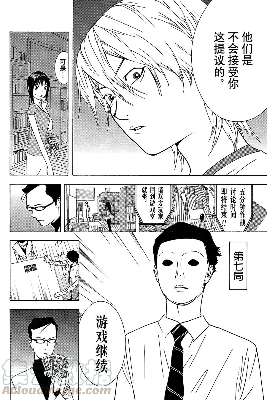 欺诈游戏 - 73 073 - 第10张图