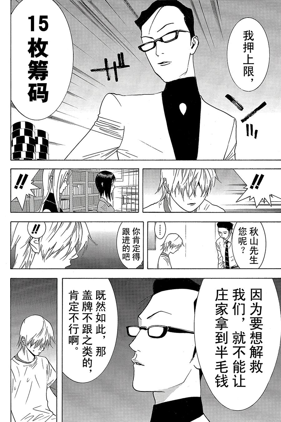 欺诈游戏 - 73 073 - 第12张图