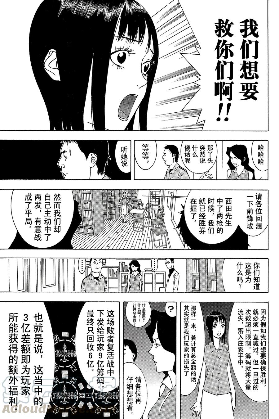 欺诈游戏 - 73 073 - 第7张图