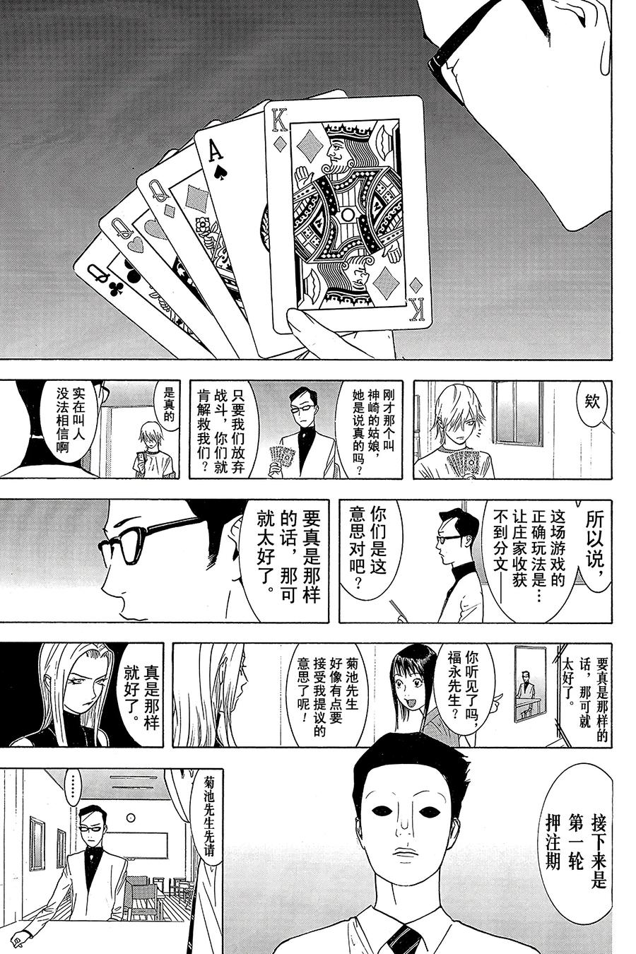 欺诈游戏 - 73 073 - 第11张图