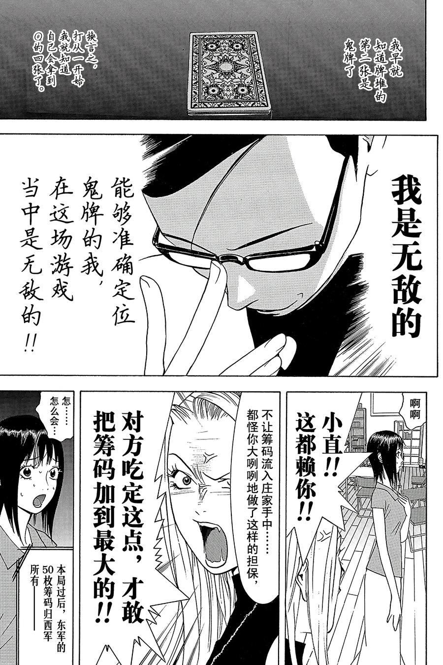 欺诈游戏 - 73 073 - 第17张图