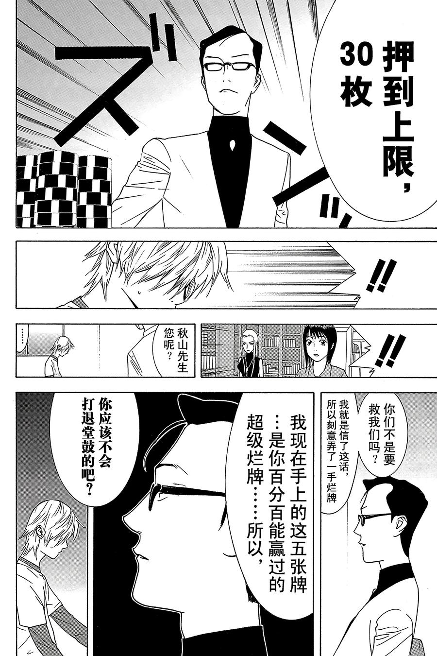 欺诈游戏 - 73 073 - 第14张图