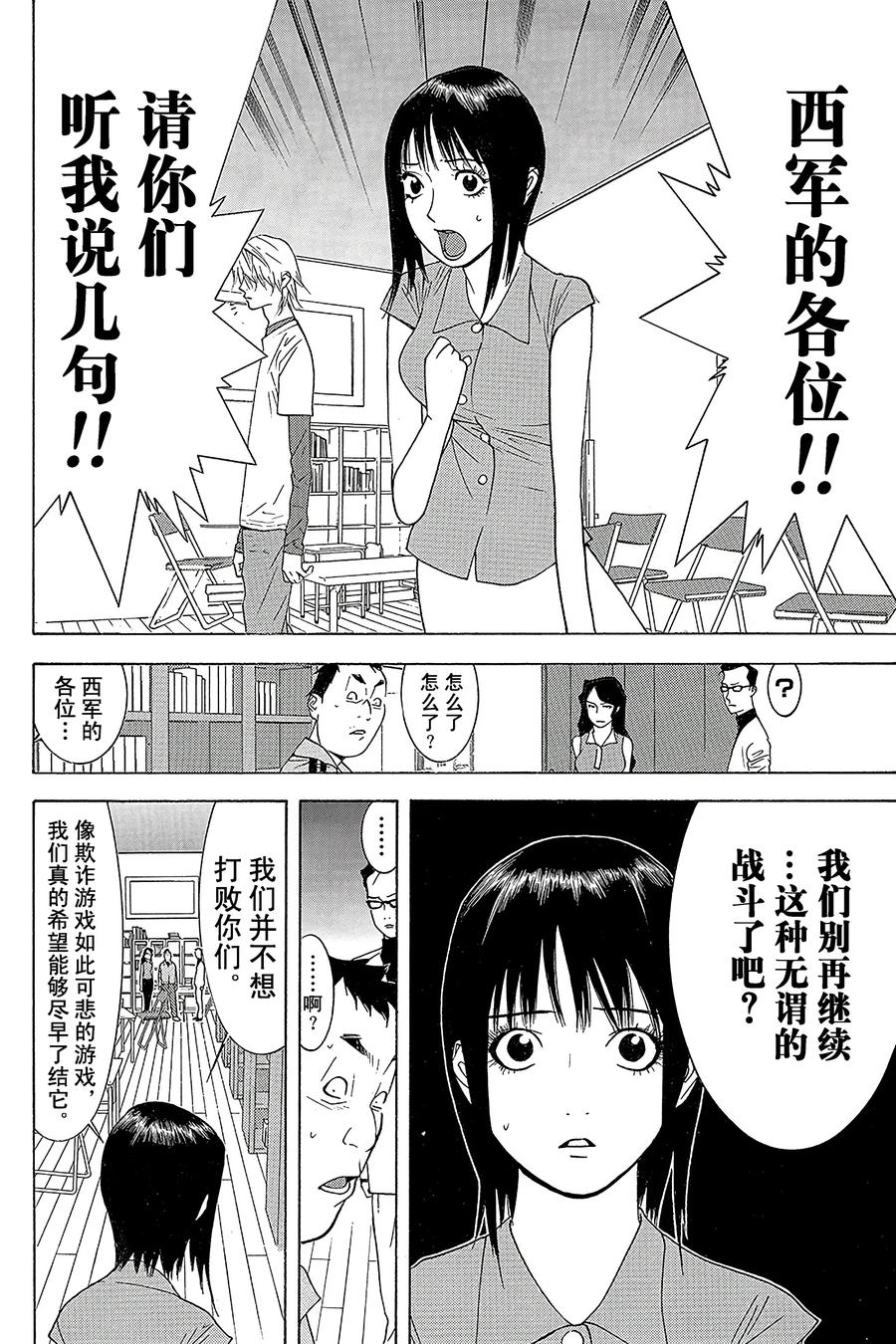 欺诈游戏 - 73 073 - 第6张图