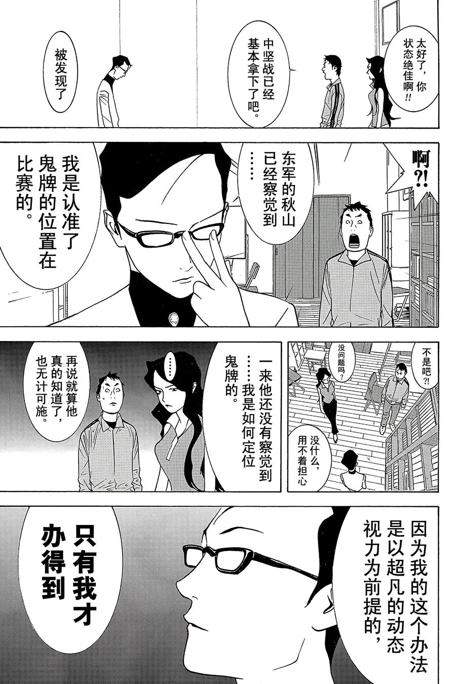 欺诈游戏 - 73 073 - 第5张图