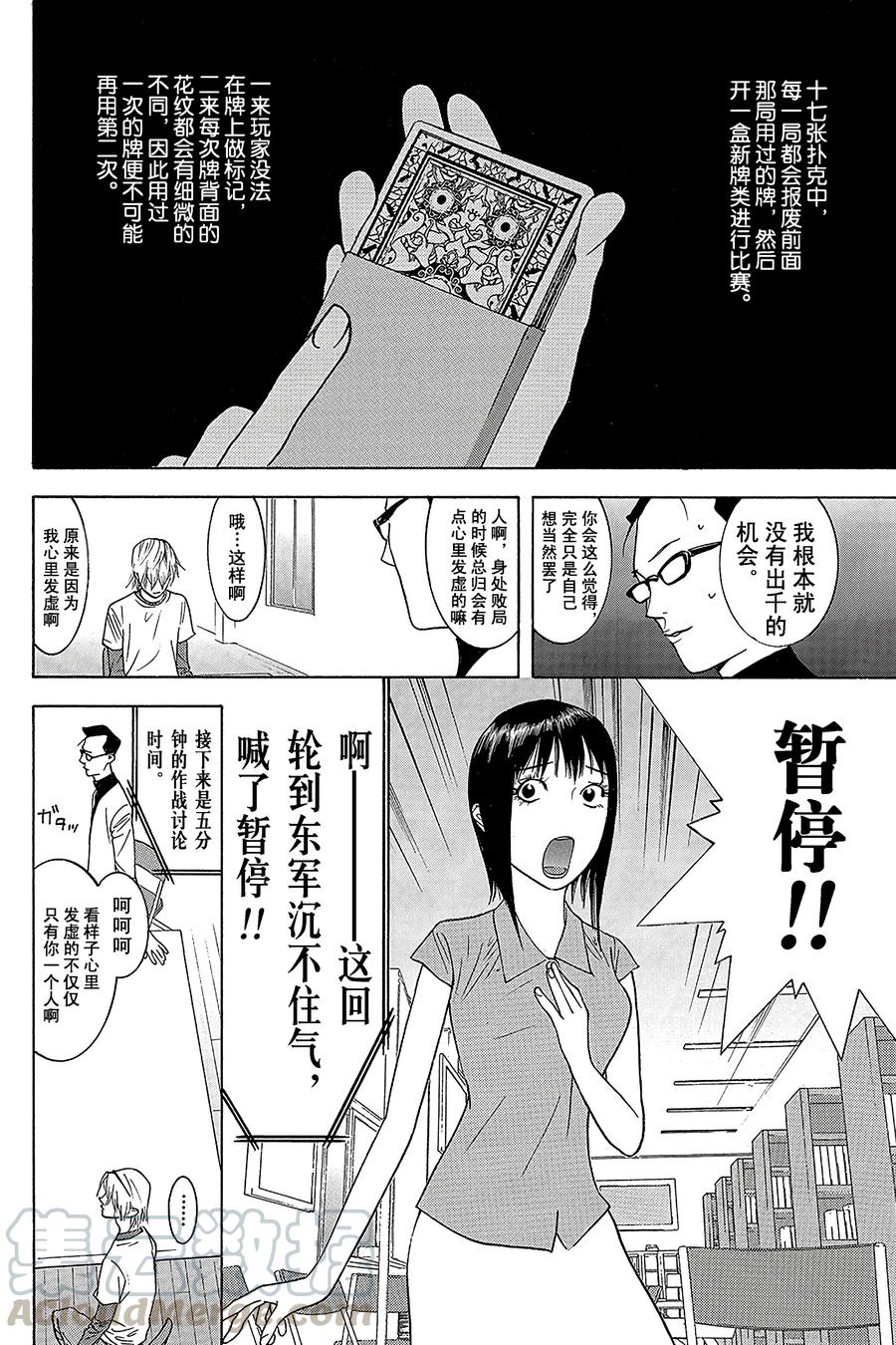 欺诈游戏 - 73 073 - 第4张图