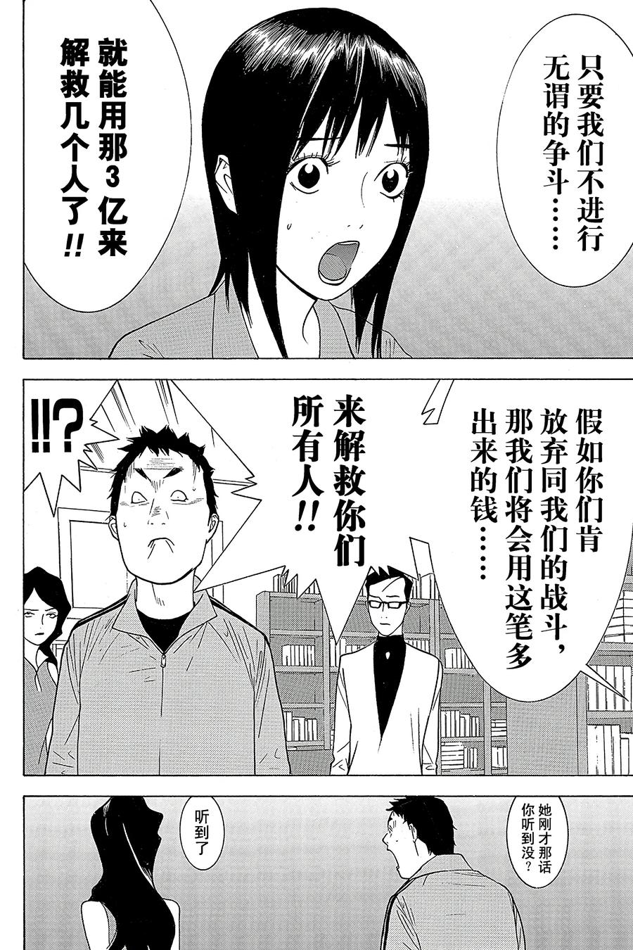 欺诈游戏 - 73 073 - 第8张图