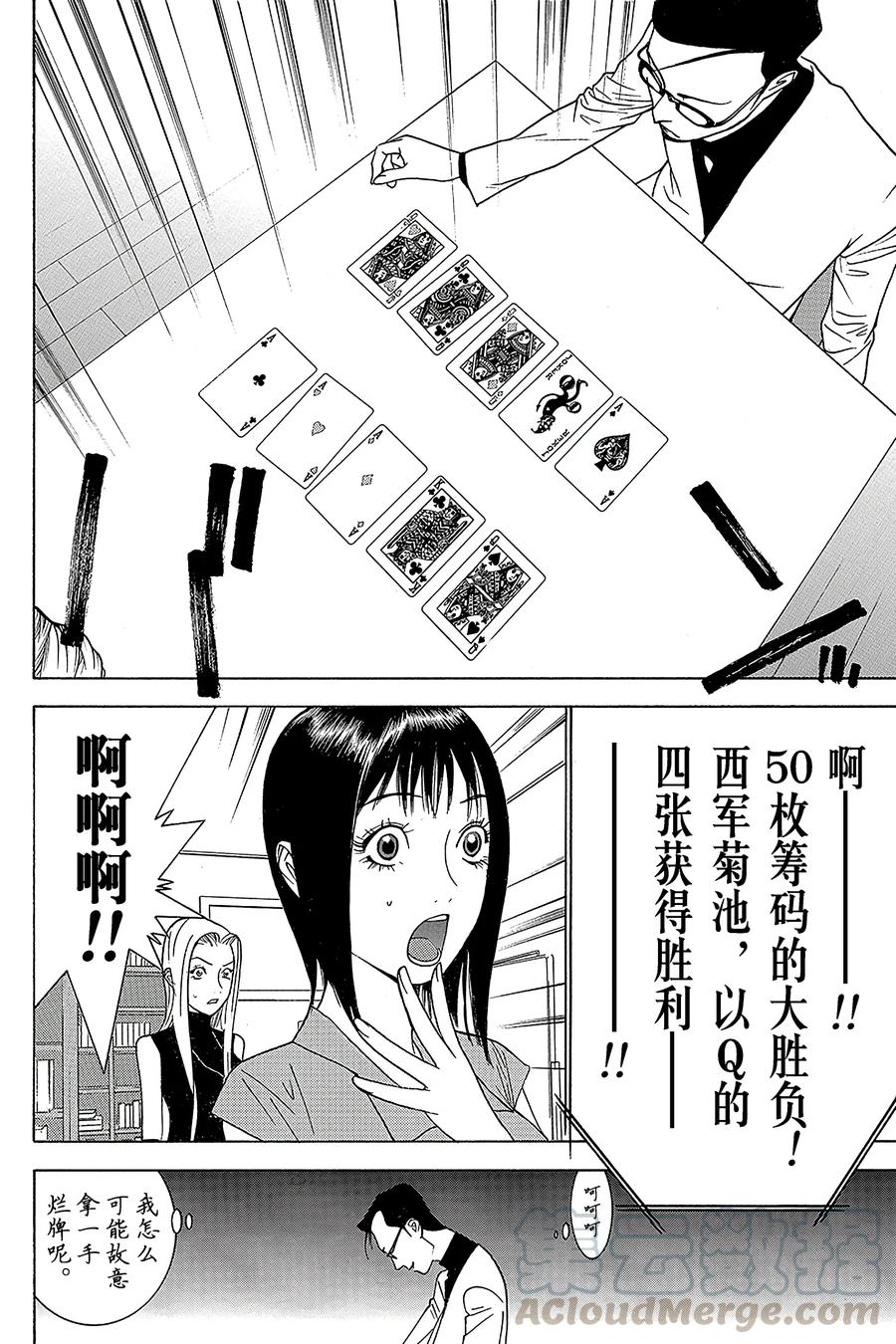 欺诈游戏 - 73 073 - 第16张图