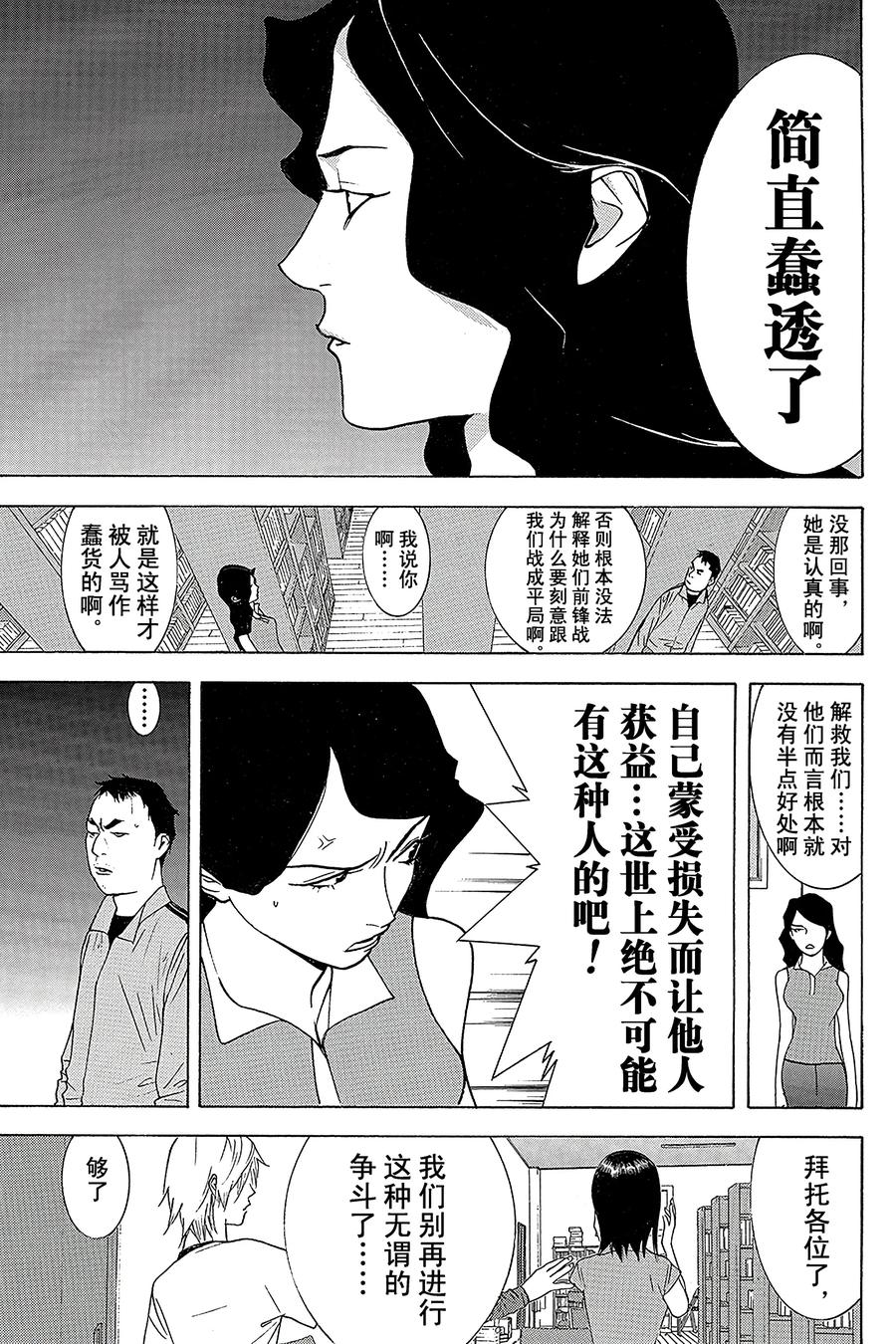 欺诈游戏 - 73 073 - 第9张图