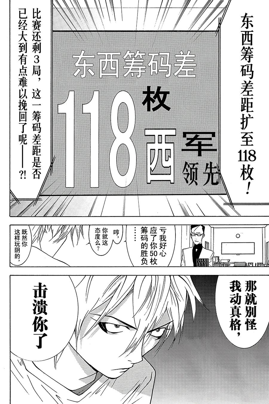 欺诈游戏 - 73 073 - 第18张图