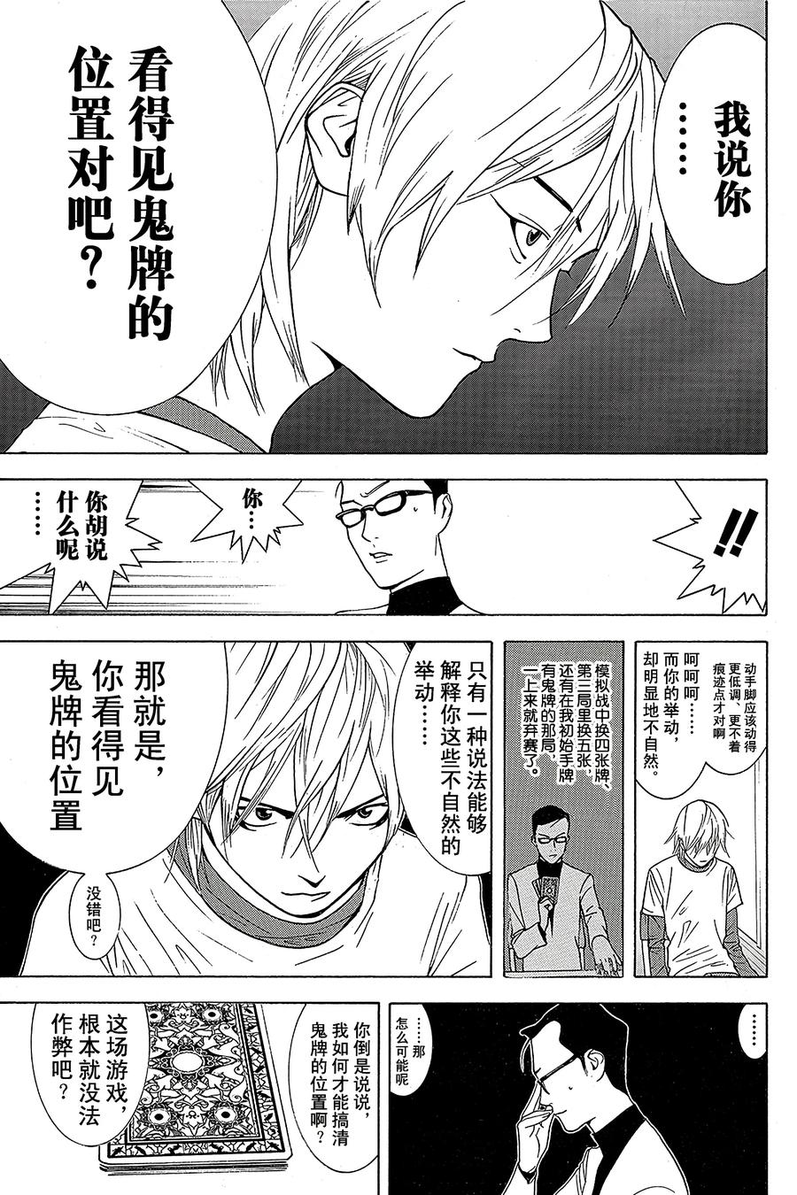 欺诈游戏 - 73 073 - 第3张图