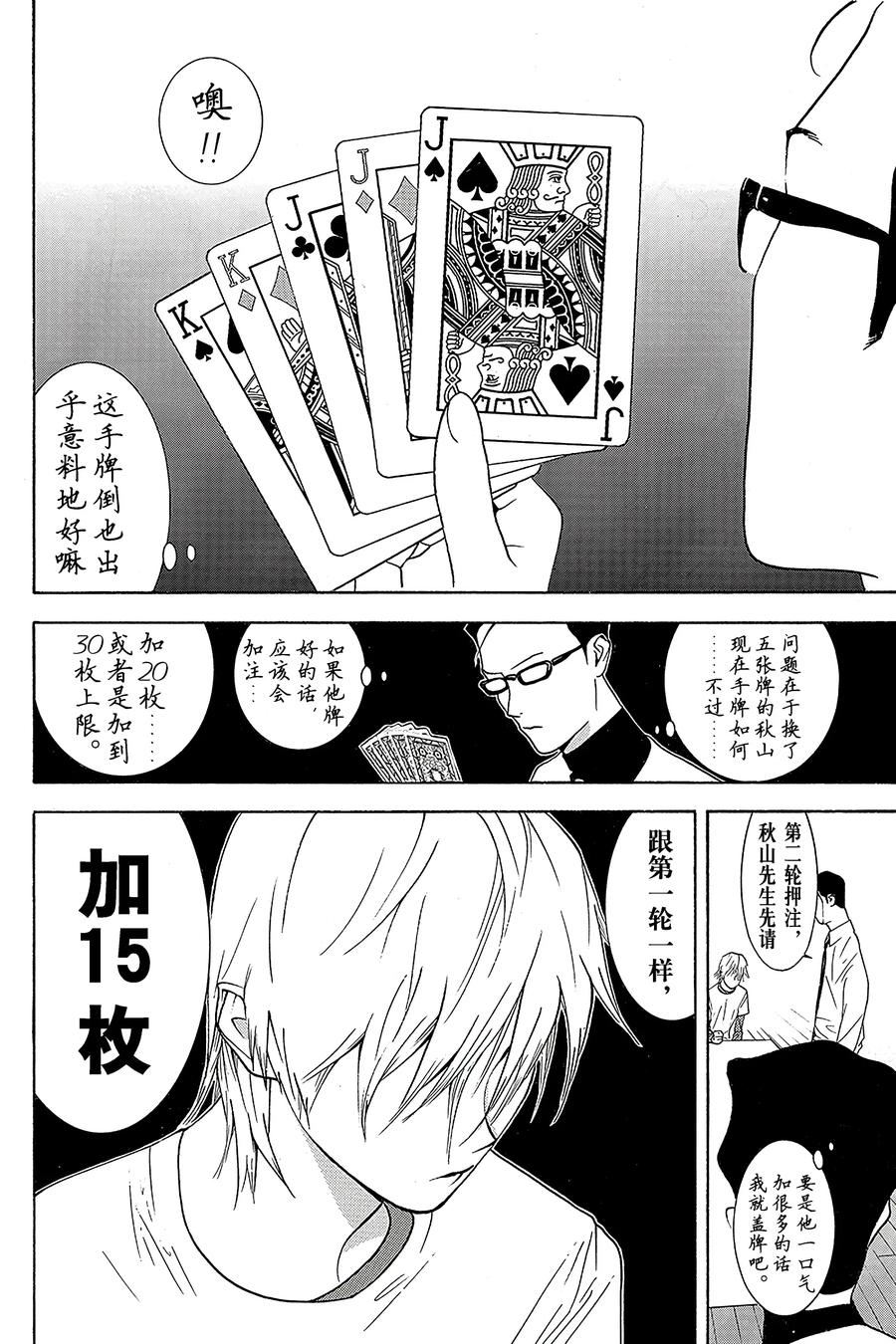 欺诈游戏 - 74 074 - 第12张图