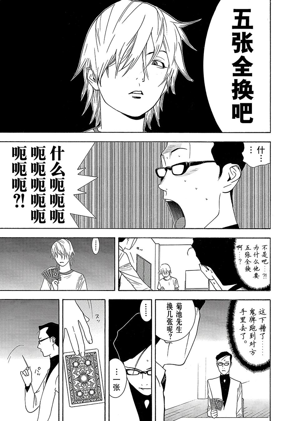 欺诈游戏 - 74 074 - 第11张图