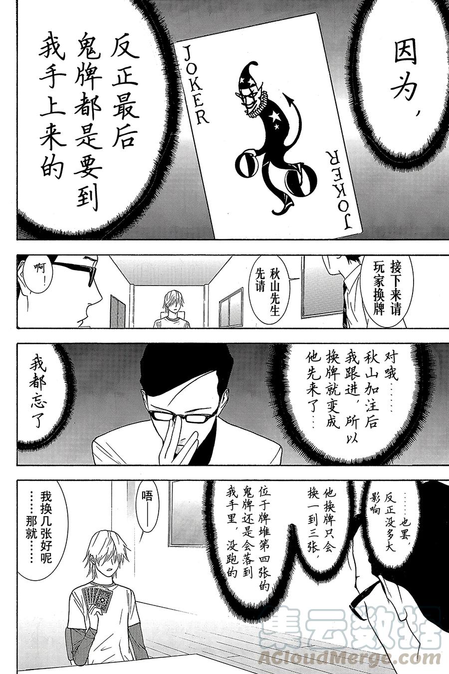 欺诈游戏 - 74 074 - 第10张图