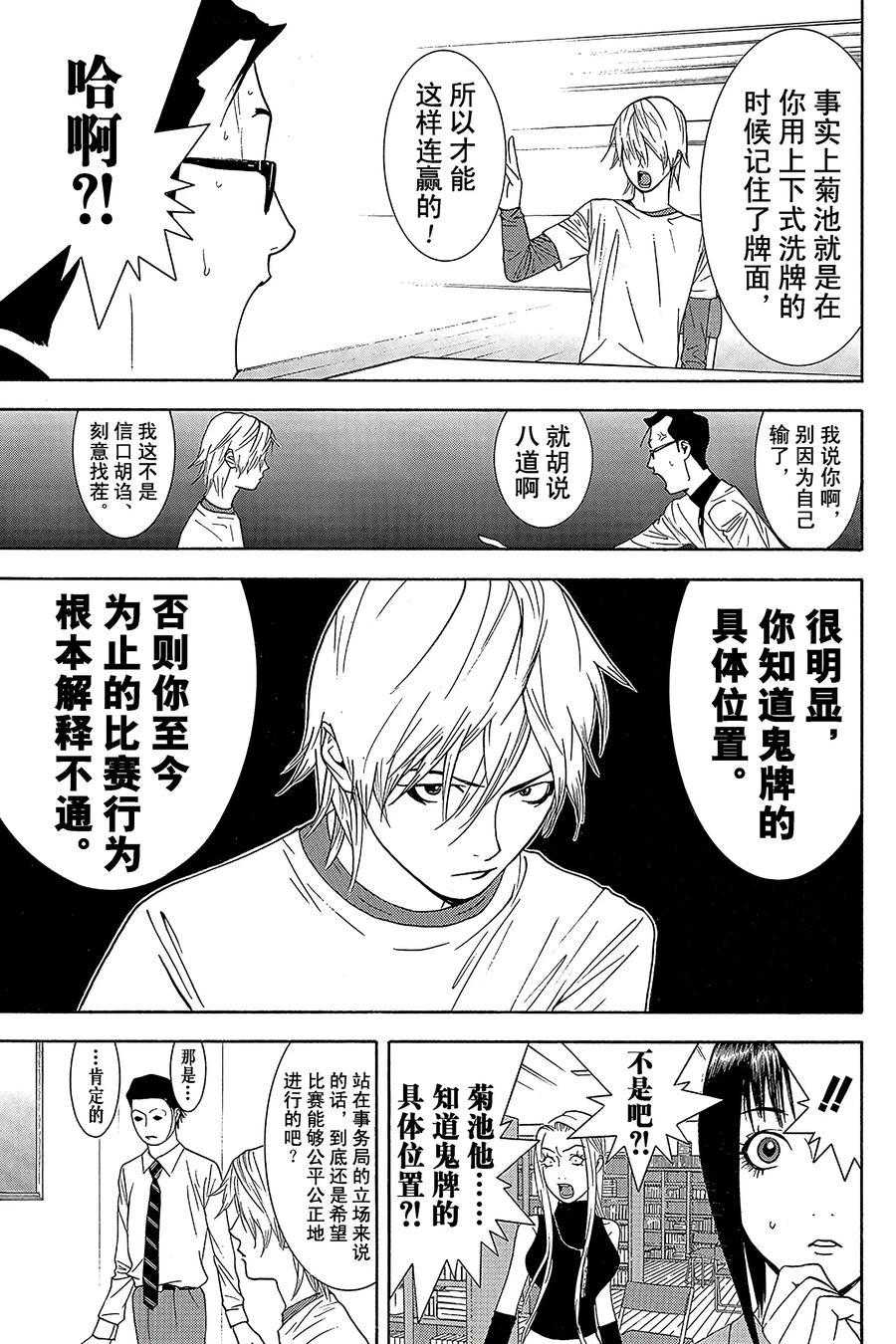 欺诈游戏 - 74 074 - 第3张图