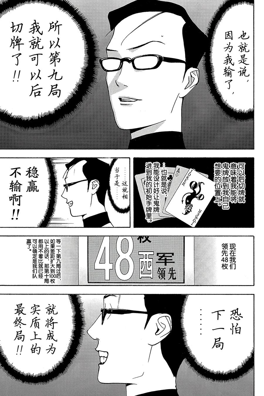 欺诈游戏 - 74 074 - 第17张图