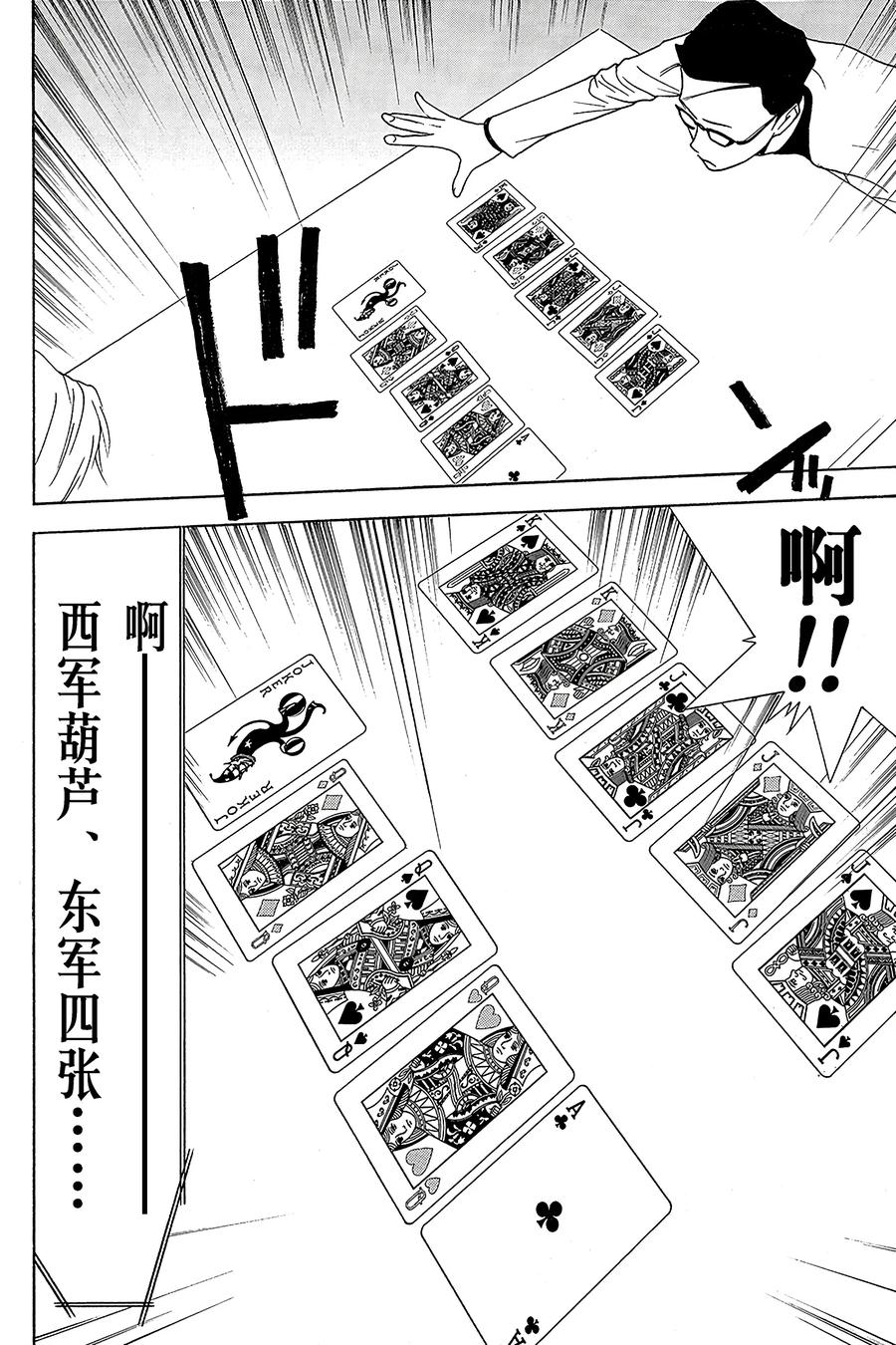 欺诈游戏 - 74 074 - 第14张图