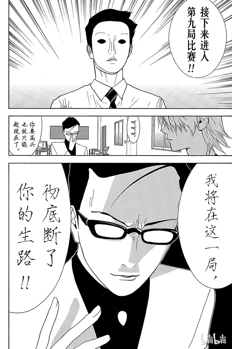 欺诈游戏 - 74 074 - 第18张图