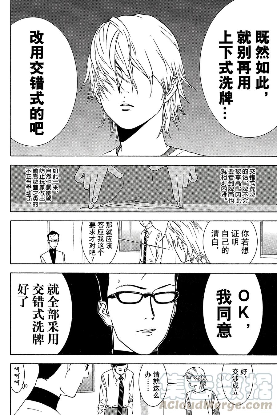 欺诈游戏 - 74 074 - 第4张图