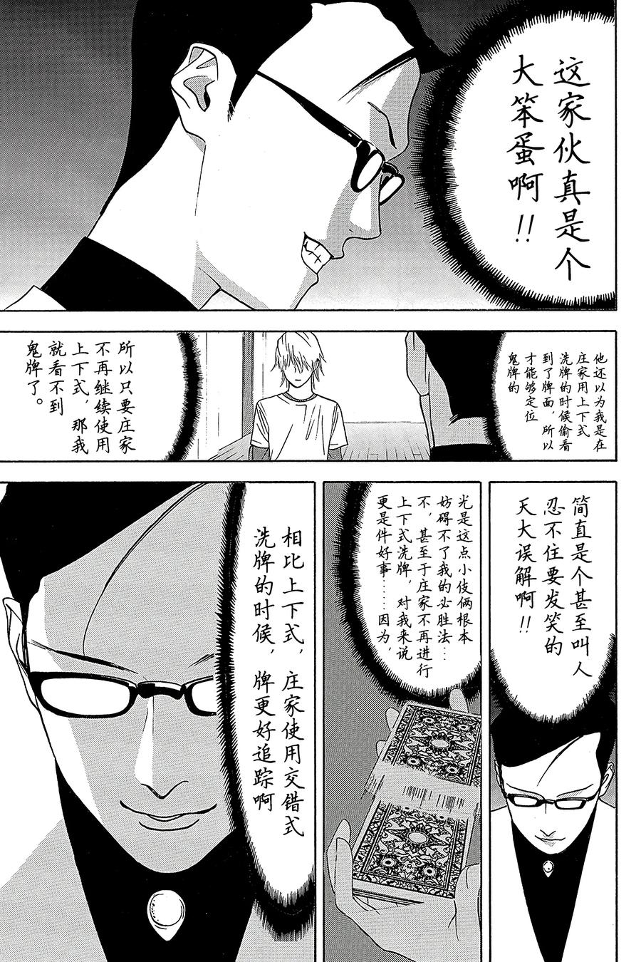 欺诈游戏 - 74 074 - 第5张图