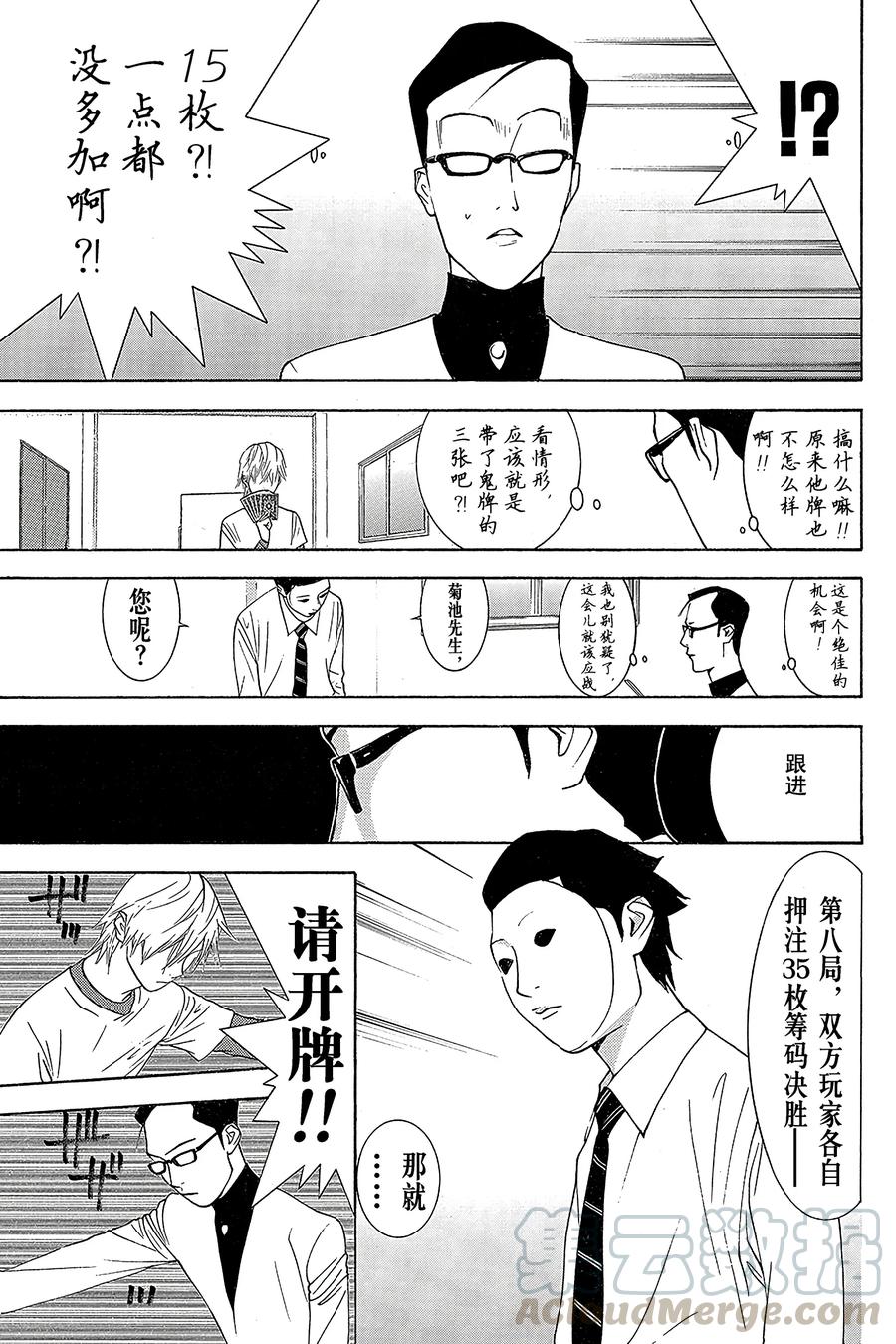 欺诈游戏 - 74 074 - 第13张图