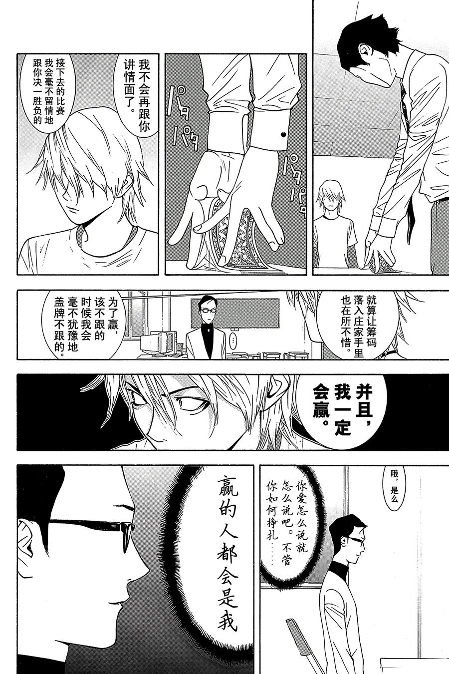 欺诈游戏 - 74 074 - 第6张图